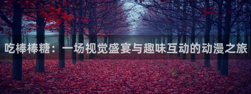 囧次元官方最新版