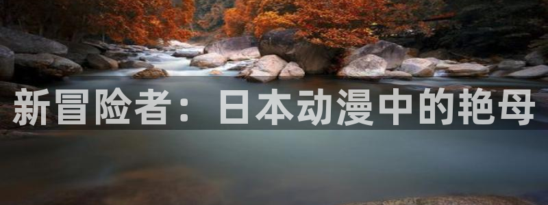 囧次元链接