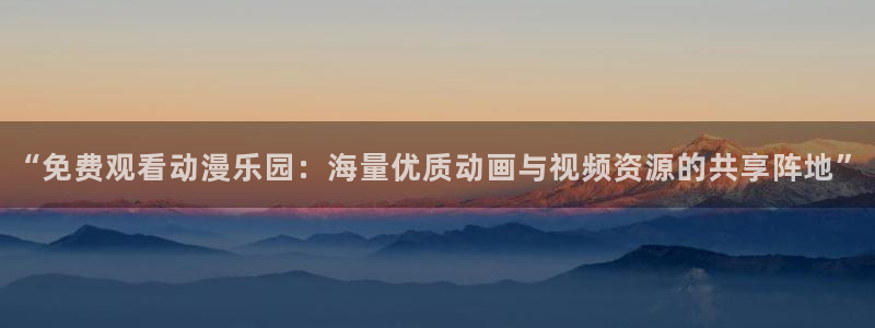 囧次元 官网