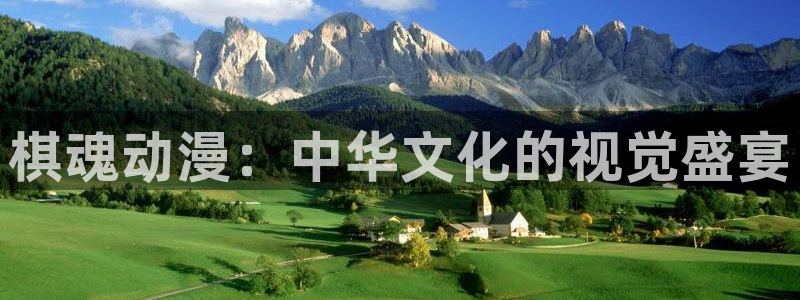 囧次元下载：棋魂动漫：中华文化的视觉盛宴