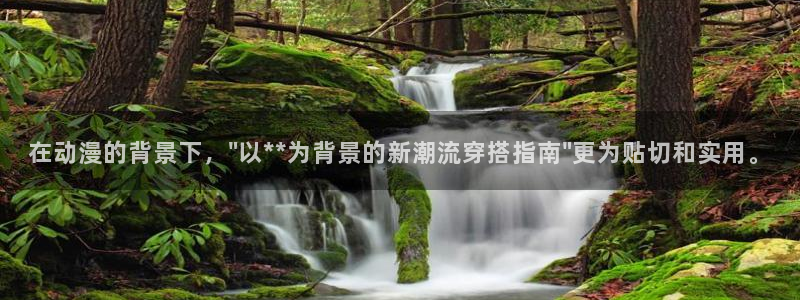 囧次元旧版：在动漫的背景下，\